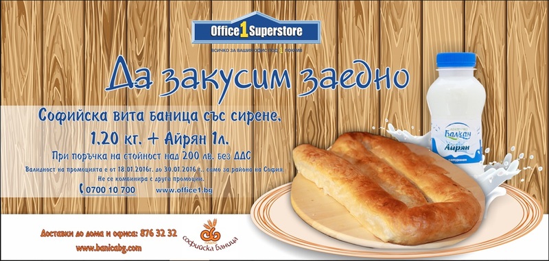 Да закусим Заедно