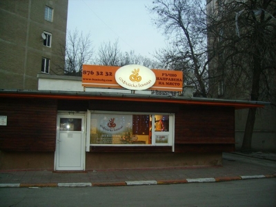 НОВ ОБЕКТ ж.к. Свобода