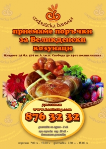 Приемаме поръчки за Великденски Козунаци !