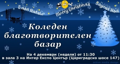 Софийска Баница Пайо 90 на благотворителен коледен базар 2011