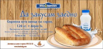 Да закусим Заедно